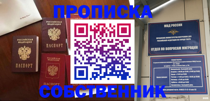 временная регистрация надежно в Нововоронеже