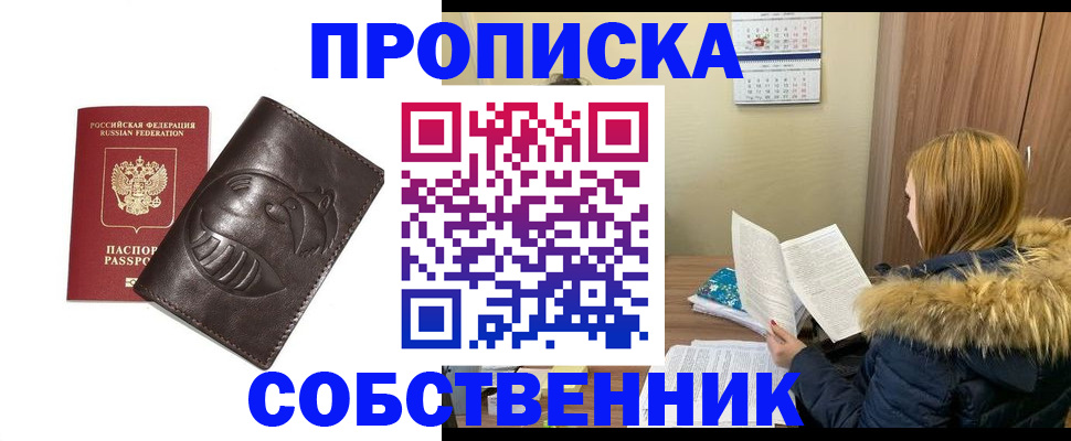 где прописаться в Нововоронеже