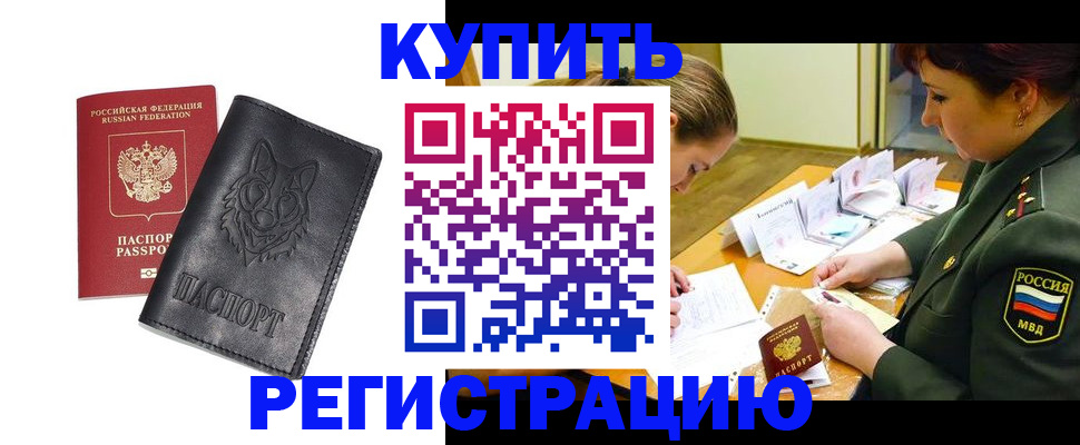 прописка паспорт в Нововоронеже