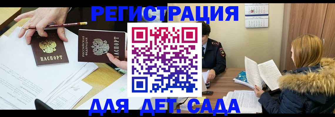 регистрация для дет. сада в Нововоронеже